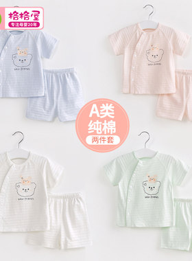 夏季宝宝短袖纯棉套装两件套