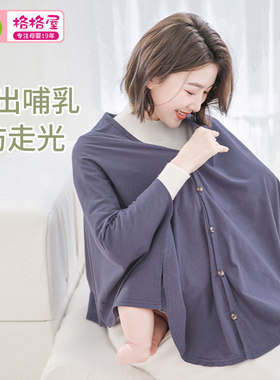 孕妇外出哺乳巾喂奶防走光披肩