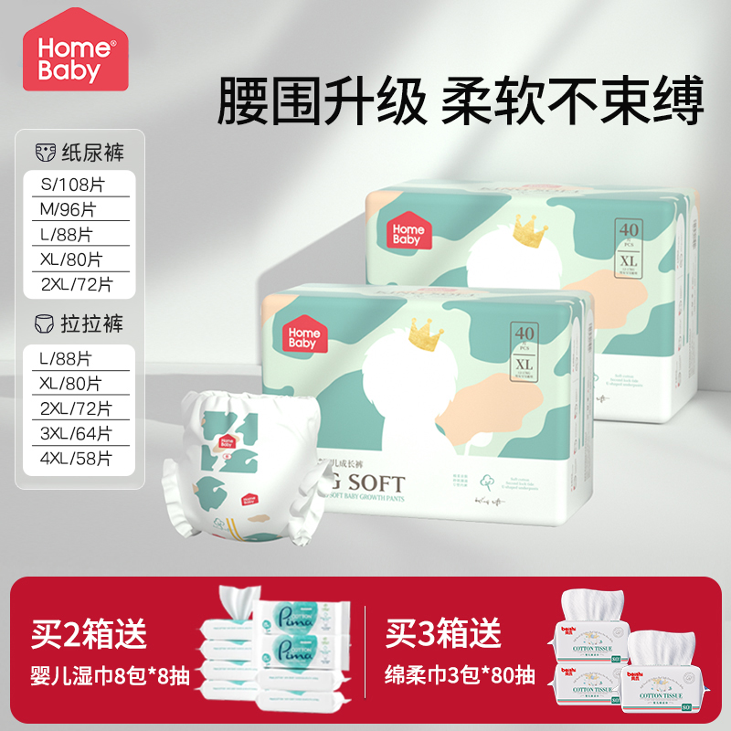 家得宝王牌婴儿拉拉裤纸尿裤任选