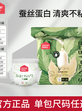 家得宝婴儿拉拉裤 蚕丝蛋白训练裤XL/XXL/XXXXL婴儿纸尿裤S/M宝宝