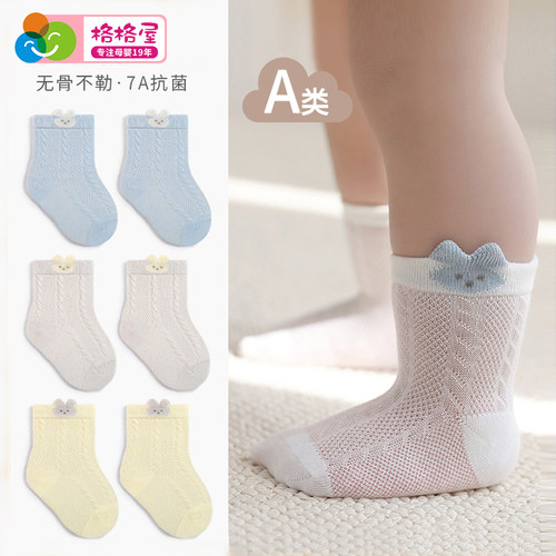 儿童袜子宝宝夏季薄款网眼无骨超薄棉新生儿婴儿男女童中筒短袜