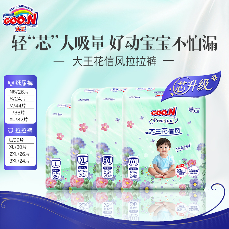 大王花信风拉拉裤纸尿裤尺码任选