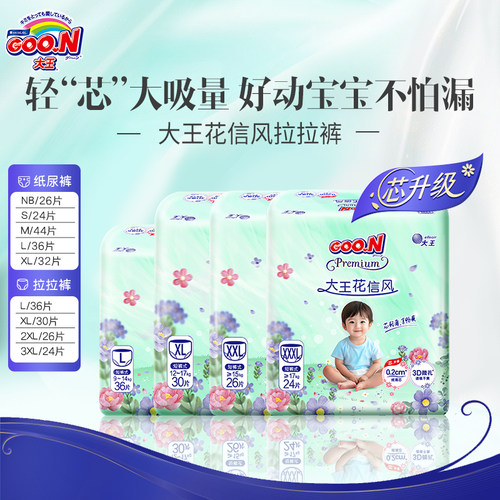 大王花信风拉拉裤纸尿裤尺码任选
