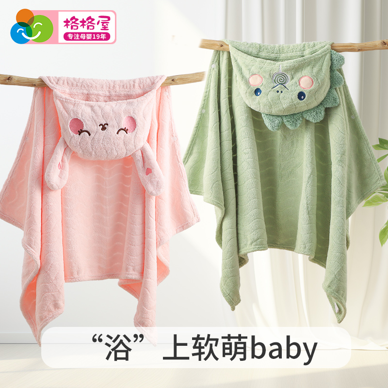 格格亲婴儿珊瑚绒斗篷浴巾