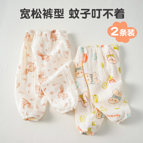宝宝纱布防蚊裤2条装 婴儿纯棉裤子灯笼裤儿童夏季薄款休闲长裤