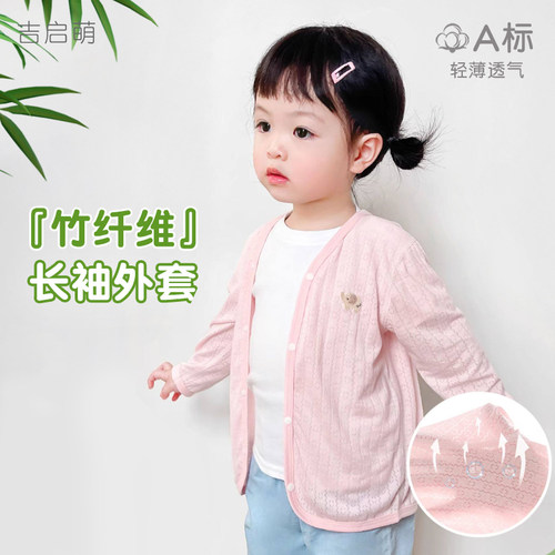 宝宝竹纤维防晒衣夏季薄款小外套