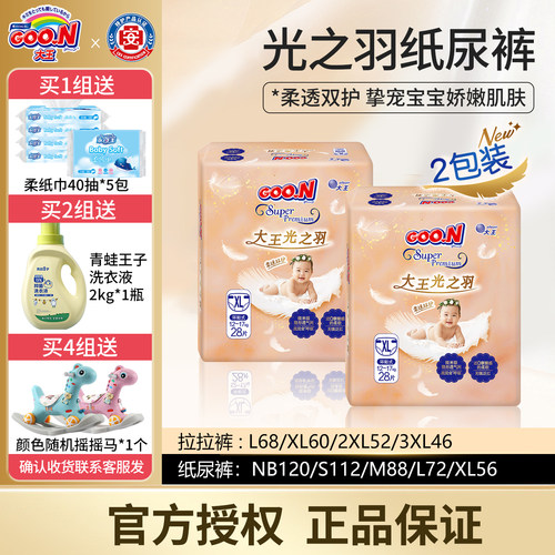【2包装】大王光之羽纸尿裤