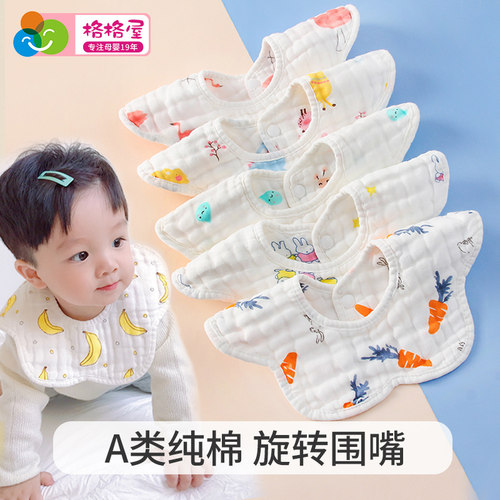 婴儿纯棉纱布围嘴儿童冬季旋转