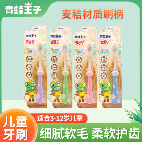 青蛙王子儿童牙刷8岁以上护齿
