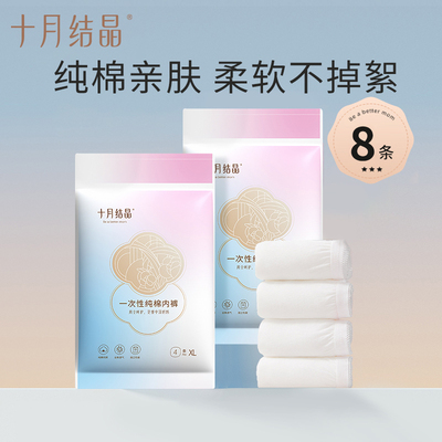 一次性内裤女款十月结晶纯棉无菌