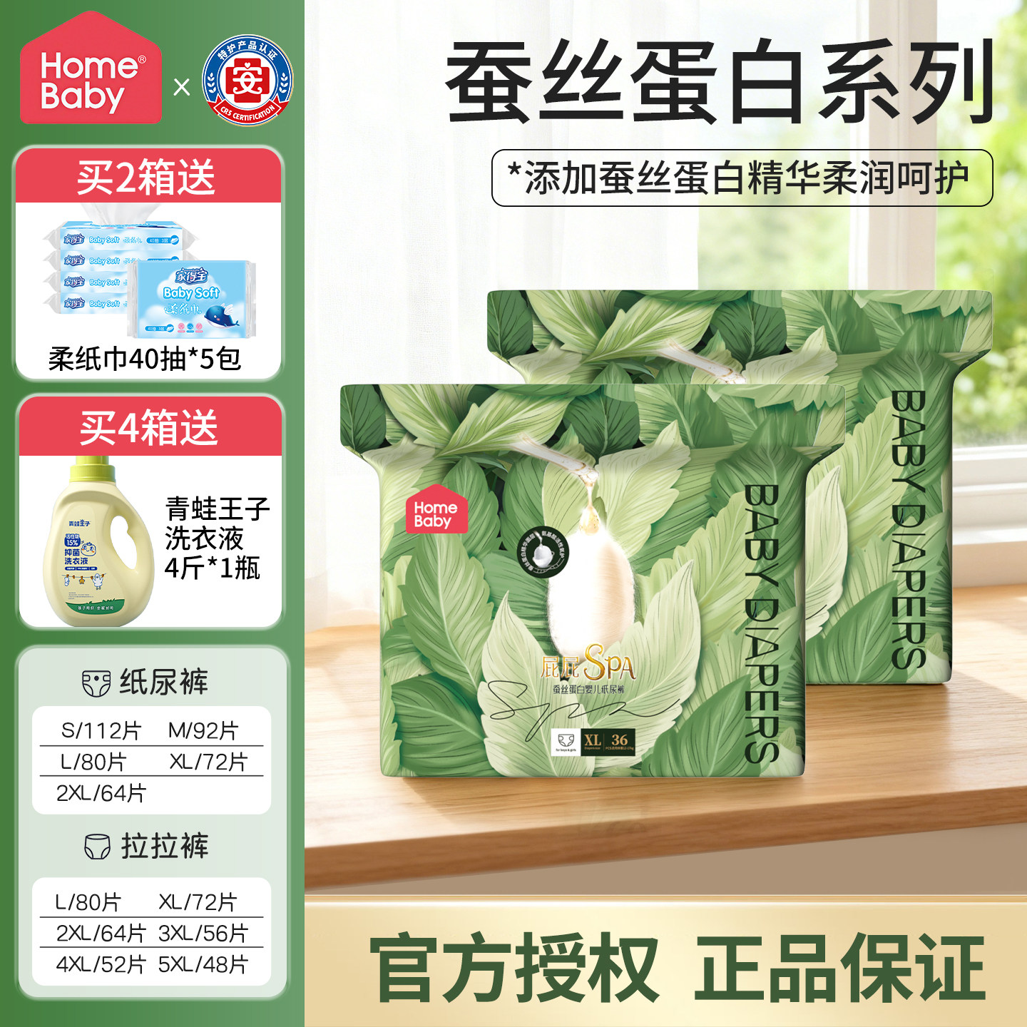 家得宝蚕丝婴儿纸尿裤 S/M/L/XL/XXL码新生儿超薄透气宝宝尿不湿