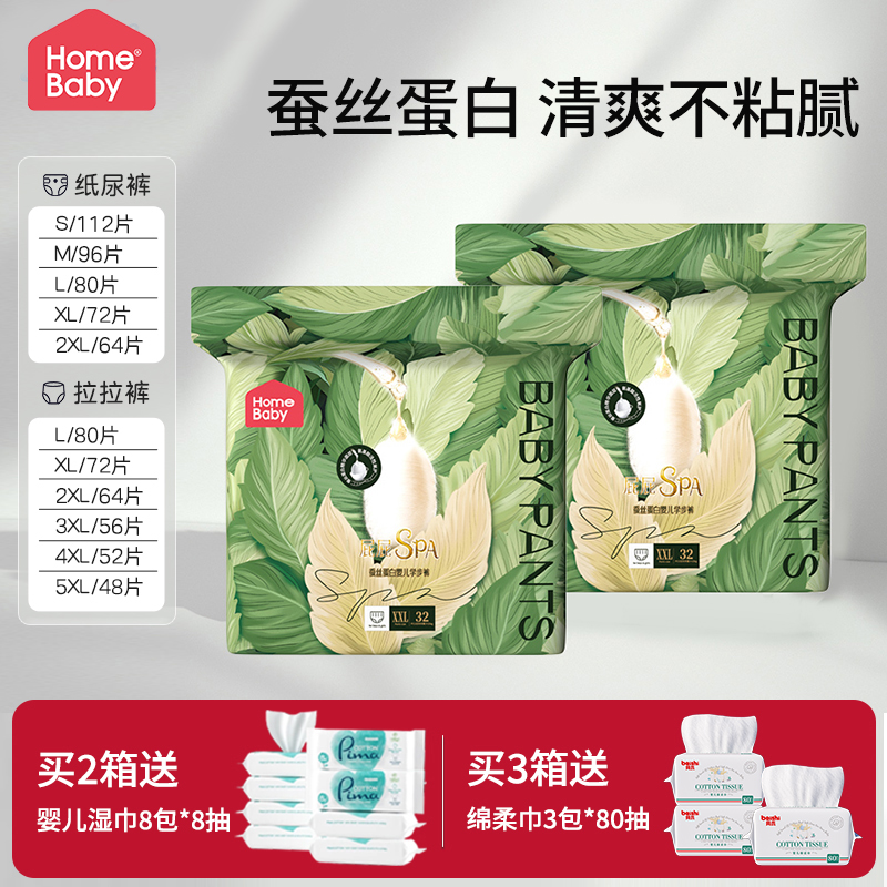 家得宝蚕丝蛋白纸尿裤拉拉裤