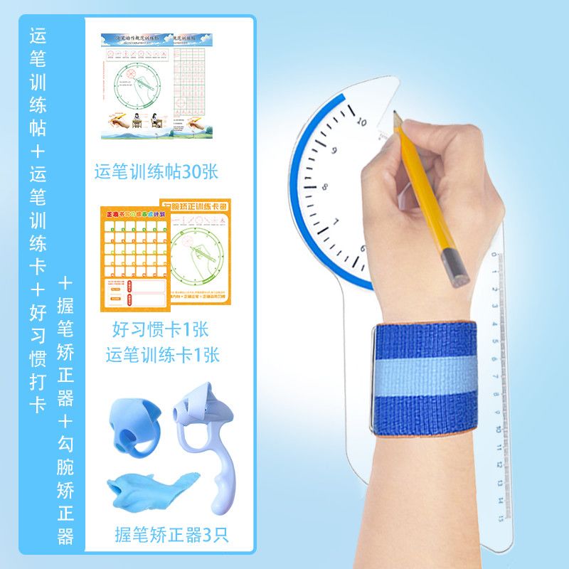 防勾腕骏笔儿童矫正器学