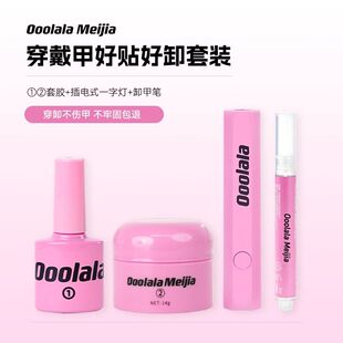 Ooolala Meijia 穿戴甲固态贴片胶魔力胶粘合剂美甲专用加固胶水