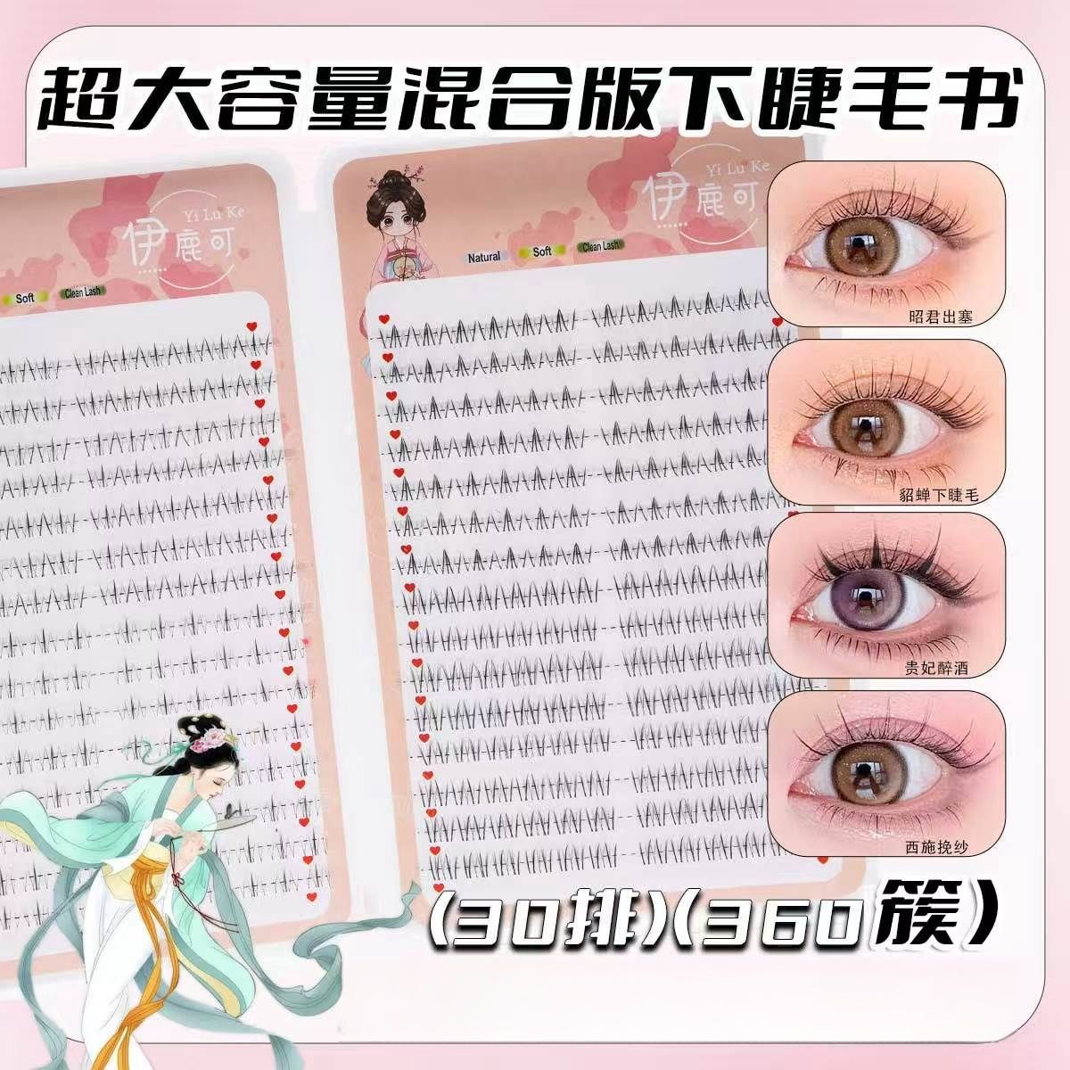 四大美女大容量下睫毛单