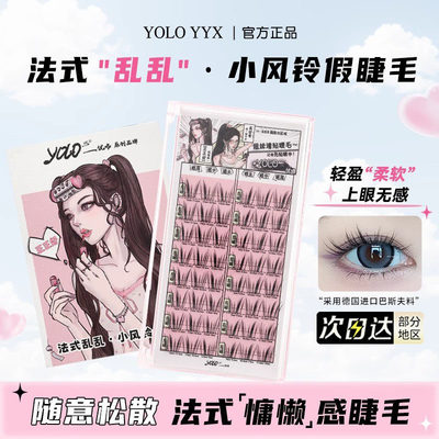 yolx摇一夏小风铃假睫毛