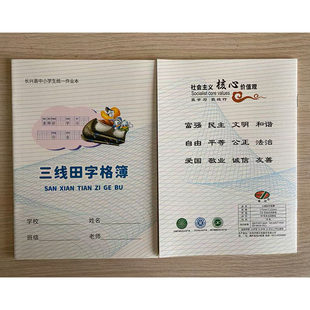 2025版长兴县小学生作业本小方本语文簿作文簿三线田字格英语簿