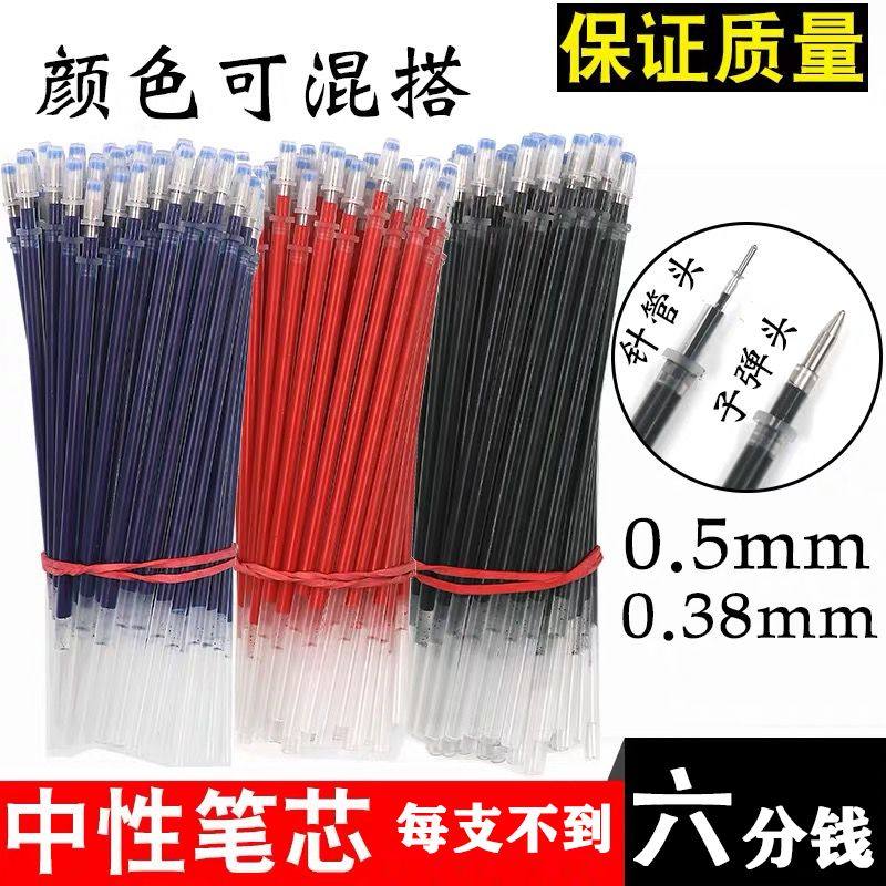 黑色中性笔芯0.5 0.38水性笔芯学生学习文具用品韩版网红笔碳素笔