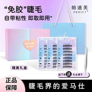 帕迪芙免胶水自粘假睫毛懒人三部曲超软自然仿真分段式新手太阳花