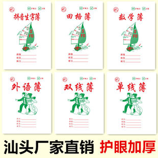 汕头作业本小学生拼音生字薄数学暗线 线外语单线 线双行田字格练