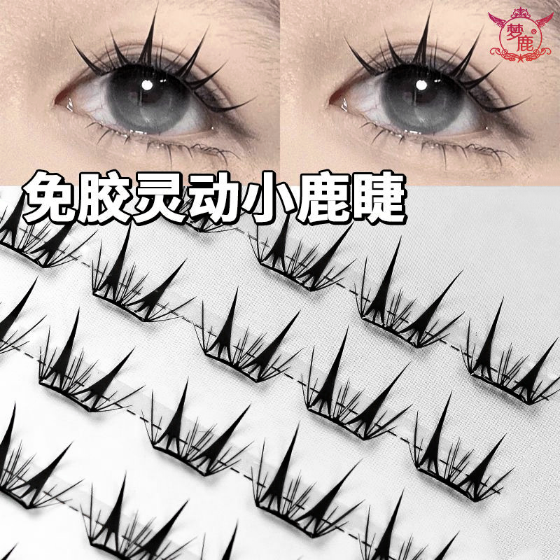 免胶小鹿睫假睫毛分段式
