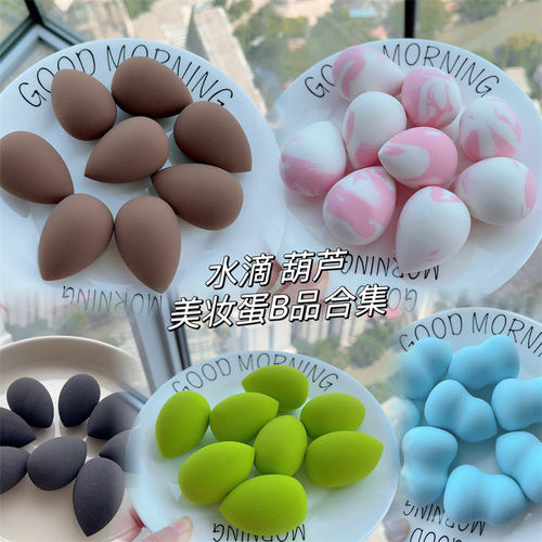 巨软|水滴形葫芦美妆蛋
