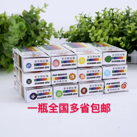 包邮补充液唛克笔马克笔麦克笔POP广告笔海报笔马克笔墨水25cc