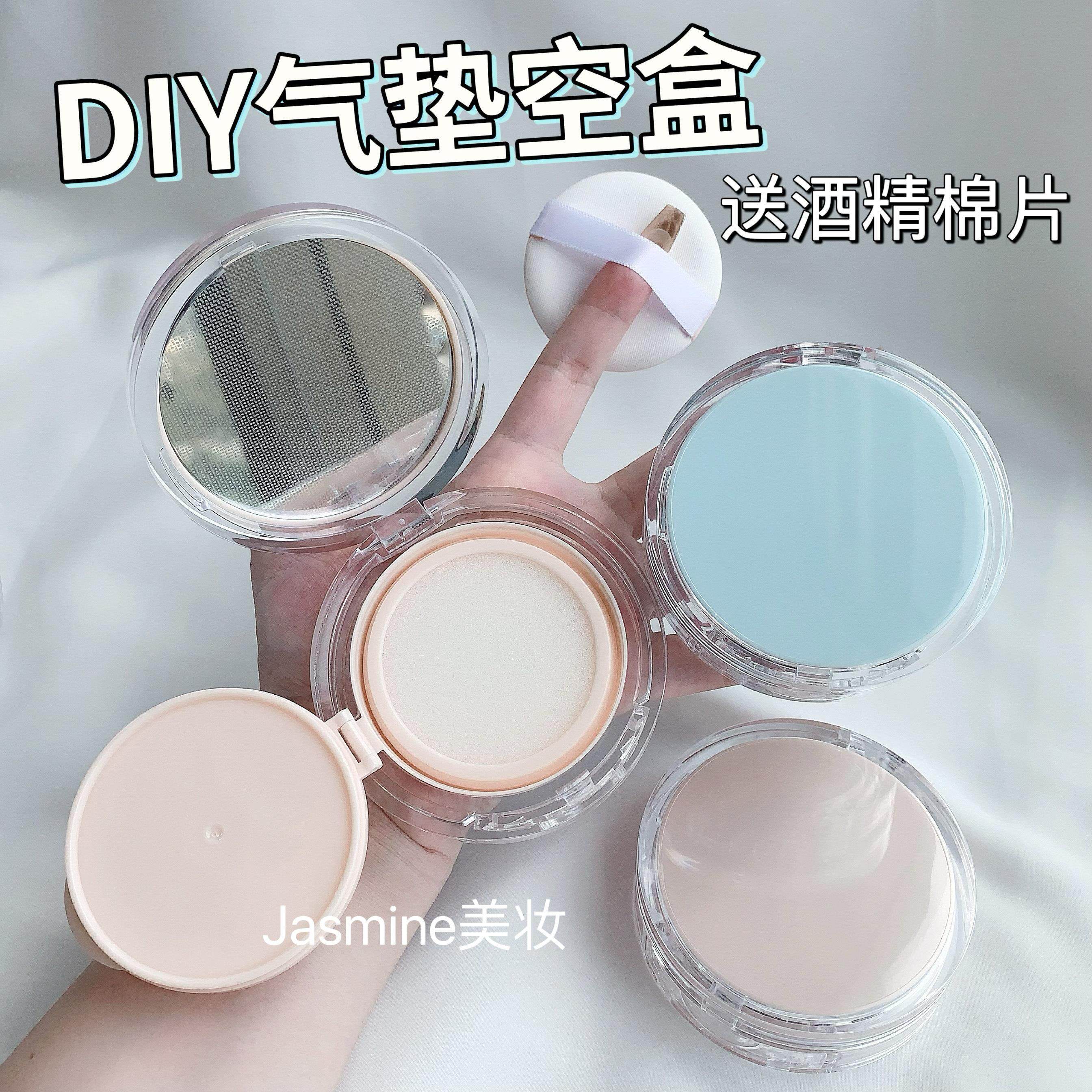 diy气垫盒子空盒气垫分装盒自制bb霜cc霜粉底液替换盒便捷带镜子