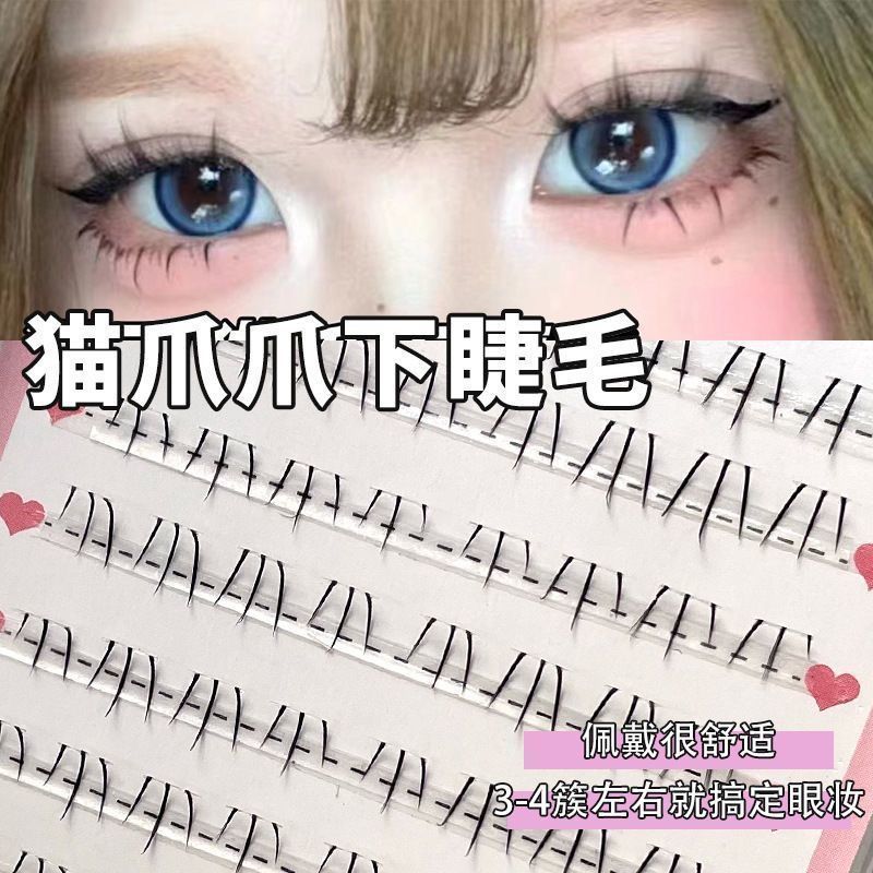 猫爪爪下睫毛假单簇分段