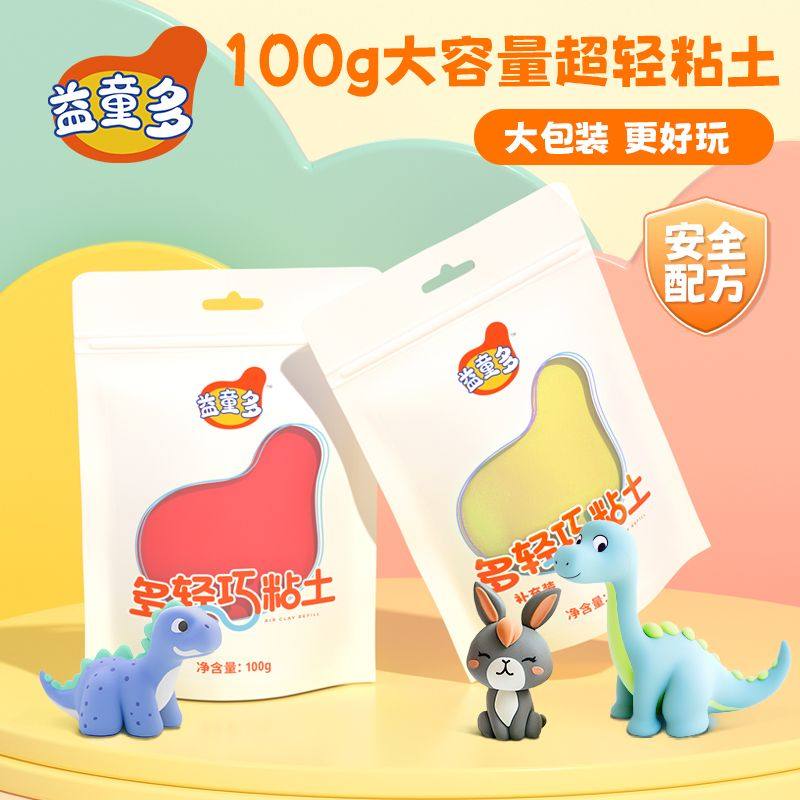 儿童超轻粘土100克大包装安全幼儿园橡皮泥补充装,包装,铝箔真空包装,淘宝优惠券,粉丝福利购,淘宝优惠卷