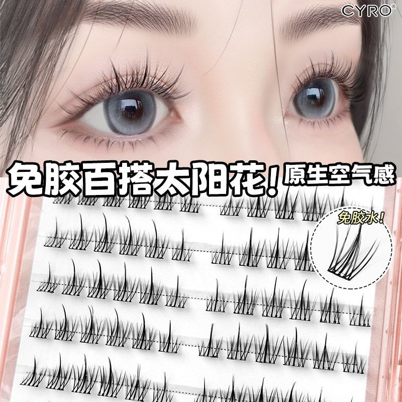 懒人免胶太阳花假睫毛透