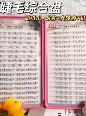 甜妹睫毛混装下书中式昭