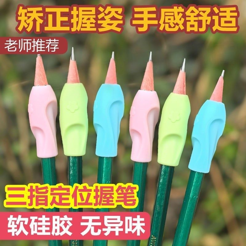 幼儿园小学初中铅笔握笔