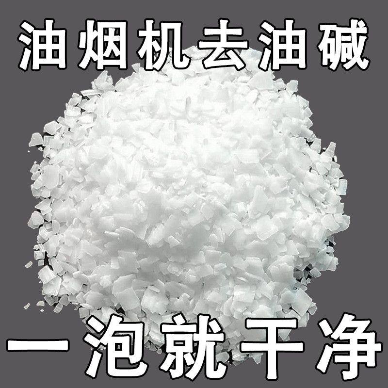 强力去油碱神器厨房去污