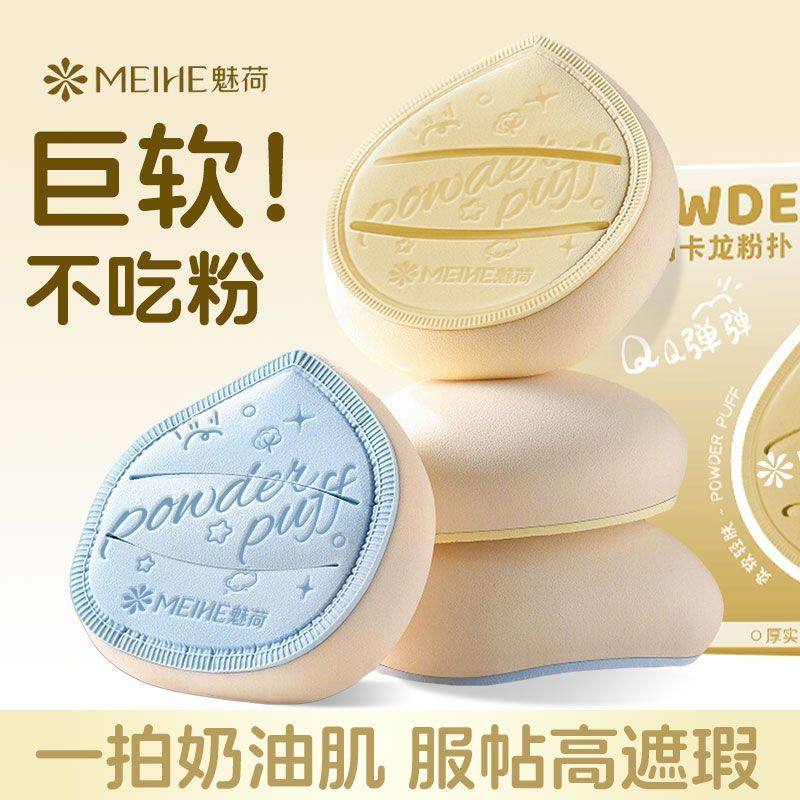 魅荷马卡龙软糯Q弹粉扑服