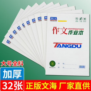 唐都文海单面大本子小学生初中生作业本作文本数学本英语本生字本