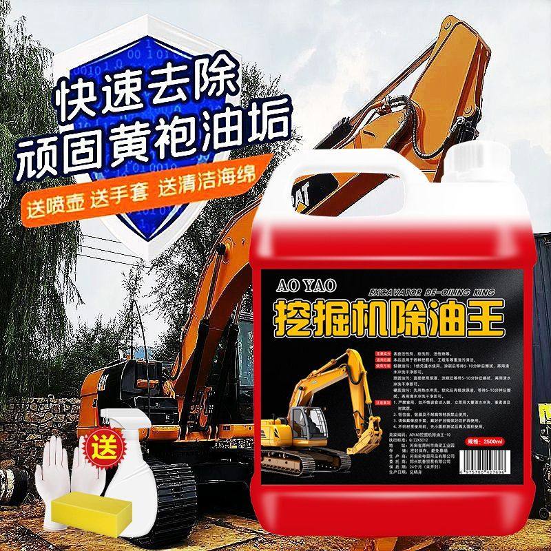 挖机重油污清洗剂挖掘机