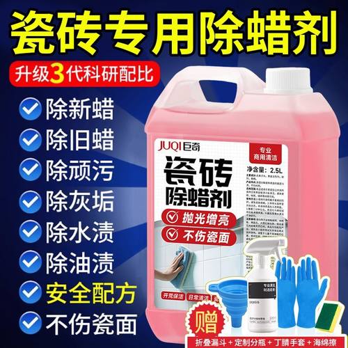 巨奇瓷砖除蜡剂清洁地砖