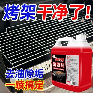 烤店专用去除黑痕烧焦渍烧烤架清洁剂强力去污除重油污酱渍神器烧