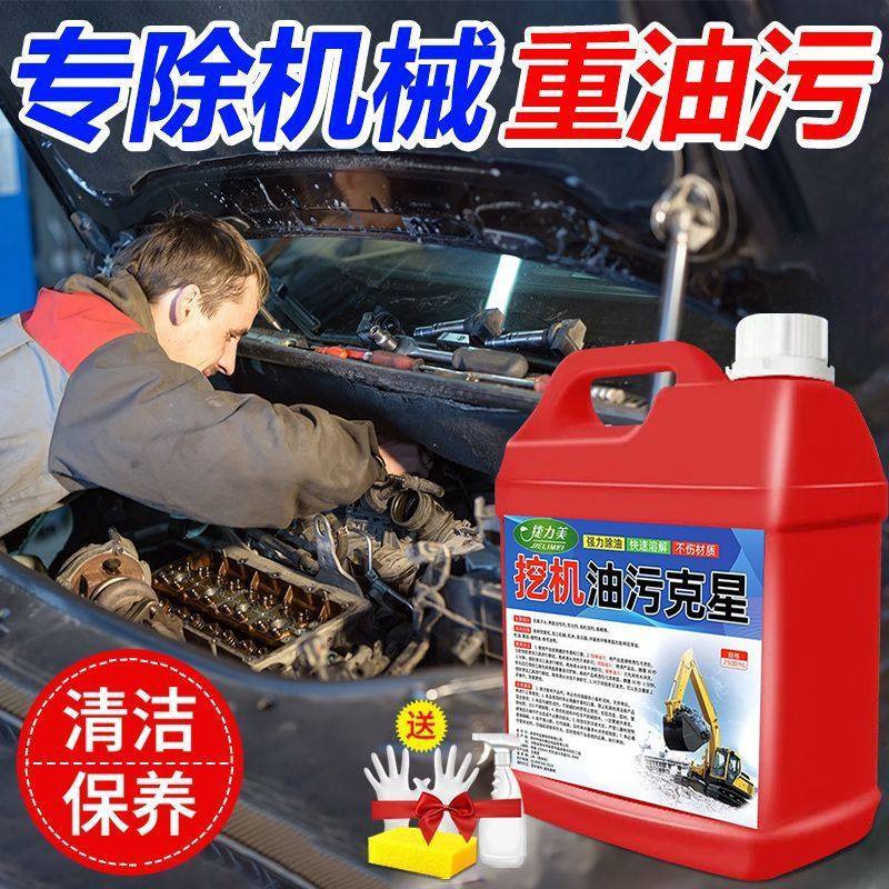 挖机重油污克星清洗黄油