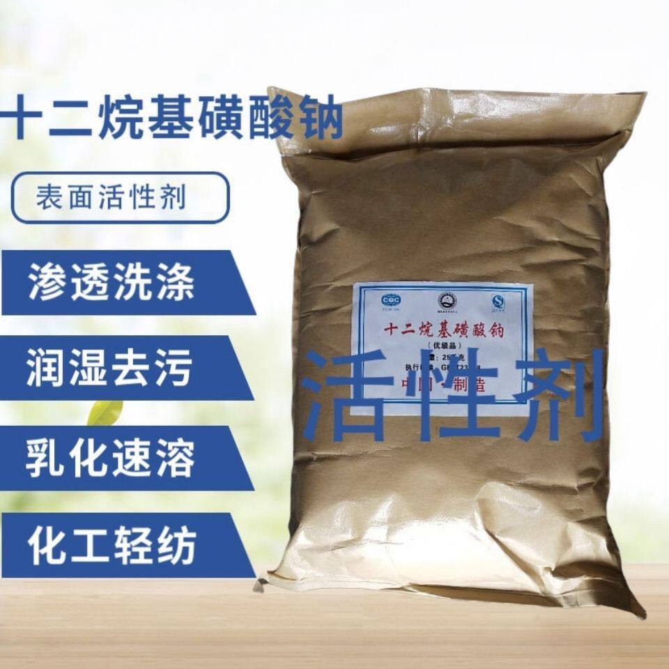 十二烷基磺酸钠 表面活性剂 洗涤乳化剂 品质保障 现货供应