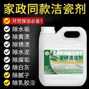 厕所瓷砖清洁剂强力去污去黄卫生间地板面磁砖去顽固污渍清洗神器