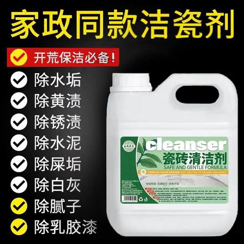 厕所瓷砖清洁剂强力去污