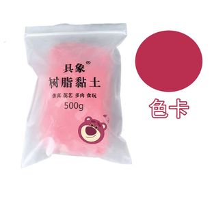 具象玫红草莓粉树脂土手工仿真人偶手办材料DIY花汇树脂黏土陶艺