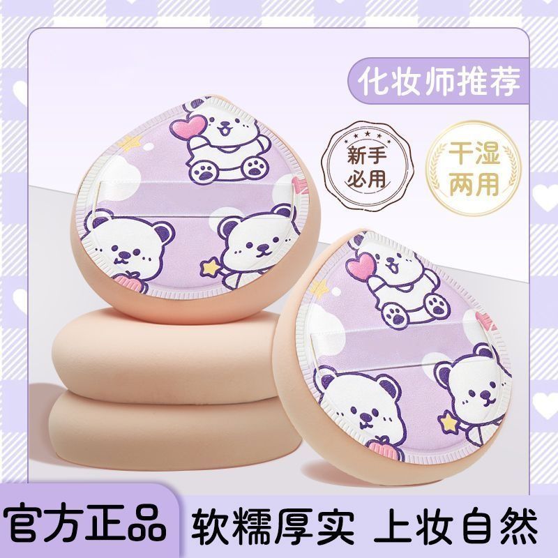 新款小熊粉扑服帖超软超