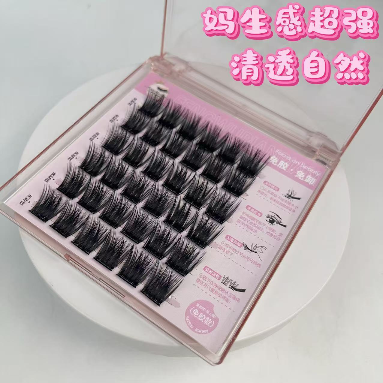 免胶假睫毛SF-01款36簇小