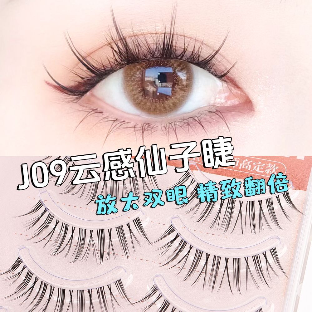 喜看宁宁推荐J09假睫毛柔