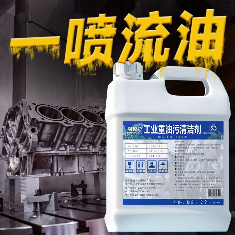 重油污清洗剂工业机械机