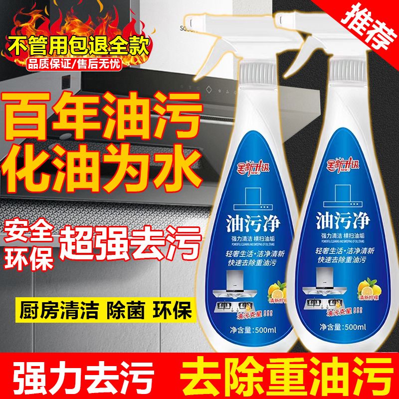 油烟机清洗剂厨房油渍油污强效清洁剂油污净泡沫清洗剂强力去油污