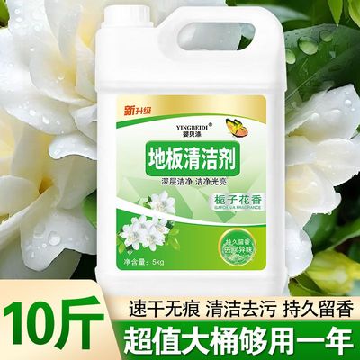 栀子花香地板清洁剂瓷砖